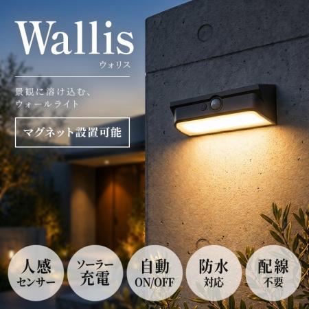【新発売】コンパクトで明るい！おしゃれなソーラー人