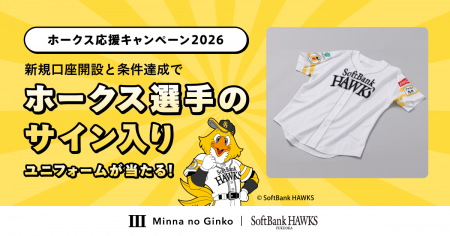 【サイン入りユニフォームが当たる！】ホークス応援キ