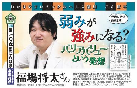 【NPO法人地域精神保健福祉機構・コンボ主催】第105回