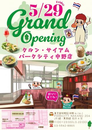 中野エリア初出店！本格タイ料理店『クルン・サutf-8