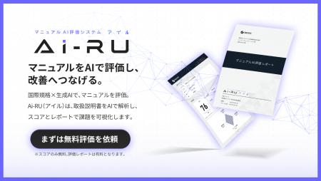 マニュアル品質をAIで可視化し、改善まで支援クutf-8
