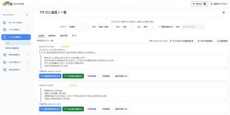 AIクチコミ「クチコミ先生」6業種導入レポート