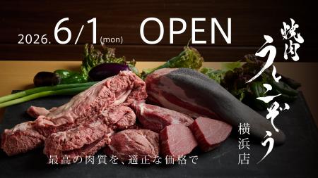 「肉のプロ」が地元・横浜に凱旋出店。焼肉「うしこぞ
