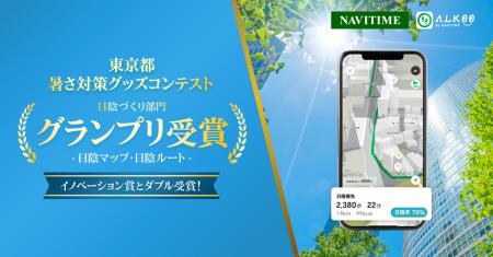 『ALKOO by NAVITIME』 の 「日陰マップ・日陰ルート