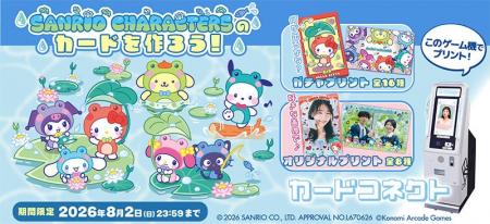 『カードコネクト』に、けろっ♪とファンシーな「サン