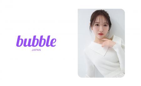 グローバルファンコミュニケーションアプリ「bubble」