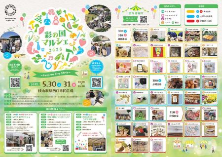 【埼玉県狭山市】5月30日・31日開催！「第9回彩の国マ
