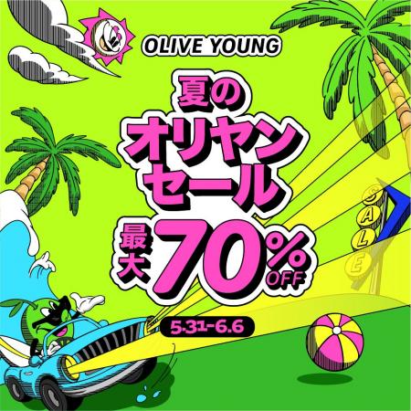 年に4回だけの特別な祭典！夏に向けた「オリヤンセー