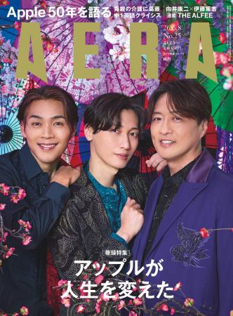 巻頭特集「アップルが人生を変えた」／AERA 6月1日発