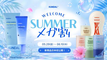 KUNDAL（クンダル）、Qoo10「メガ割」で夏向け新商品