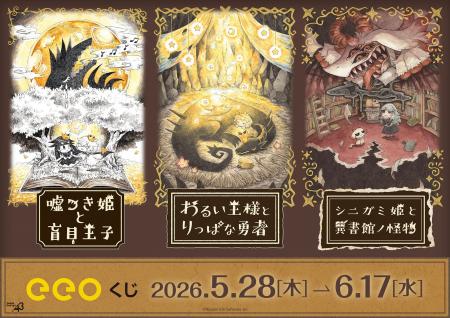 日本一ソフトウェアの『絵本シリーズ』の「eeoくじ」