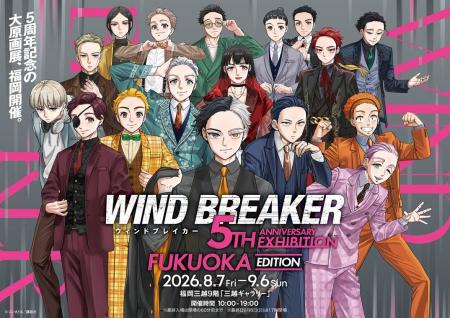 「WIND BREAKER 5th ANNIVERSARY EXHIBITION FUKUOKA 
