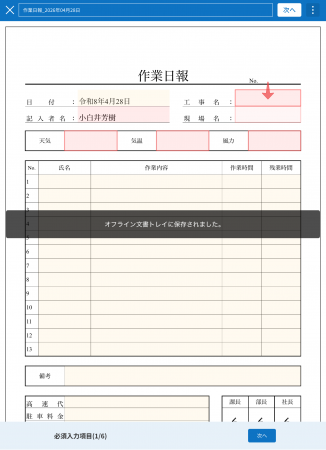 【現場課題への対応】eformsignでネットワーク環境に
