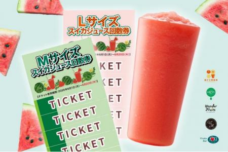 大人気！『そのまんまスイカ』ジュースをお得に楽しめ