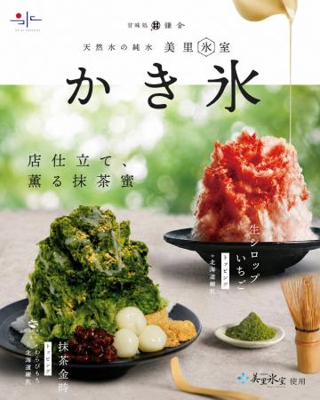 「今年もかき氷、ある？」--その声に、今年も応えます