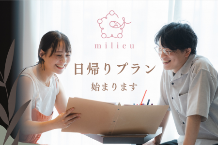愛知県犬山市のホテル滞在型産後ケアサービス「milieu