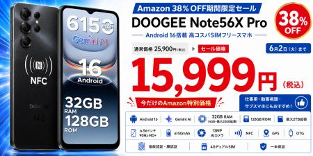 【Amazon 38％OFFタイムセール】Android 16スマホ「DO