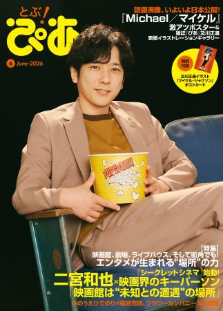 二宮和也が新企画「シークレットシネマ」の顔に！ 月