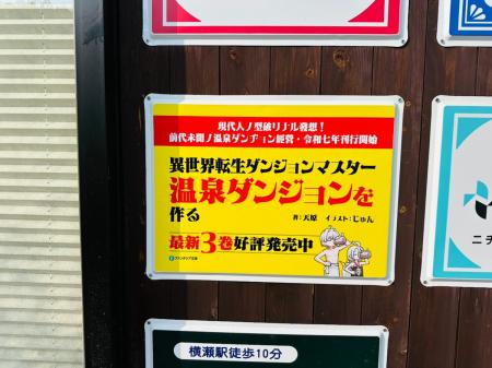 『異世界転生ダンジョンマスター　温泉ダンジョンを作