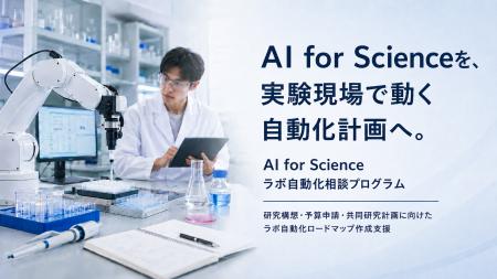 株式会社QueeenB、AI for Science時代の研究構想を実