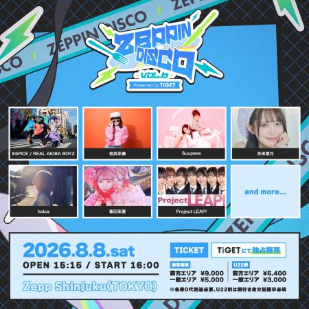 夏を盛り上げるアニソンパーティー！「ZEPPIN DISCO V
