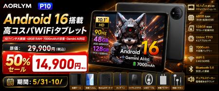 【楽天市場・今だけ50%OFF】11インチ高性能タブレット