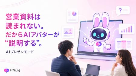 AIアバター「PITALIy」、商品・サービスを対話形式で