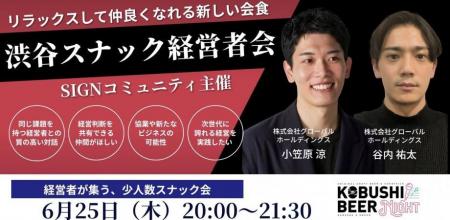 【6月25日(木)20：00～渋谷開催】“名刺交換だけ”の交