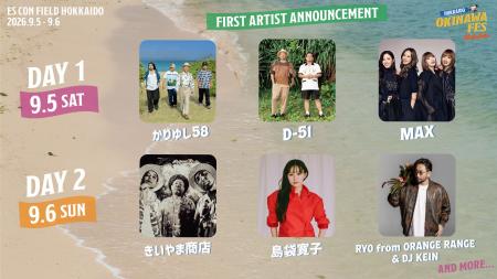 かりゆし58、D-51、MAX、島袋寛子ら出演決定!『OKINA かりゆし58、D-51、MAX、島袋寛子ら出演決定!『OKINA