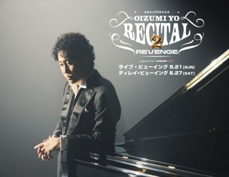 芸能生活３０周年記念！！大泉洋リサイタル２-リベン