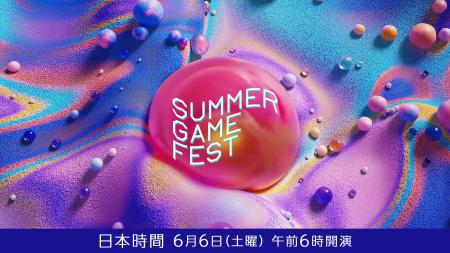 夏の大型ゲーム発表イベント「Summer Game Fest」「Da