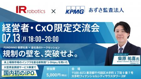 【あずさ監査法人共催】上場を目指す「経営者・CxO限