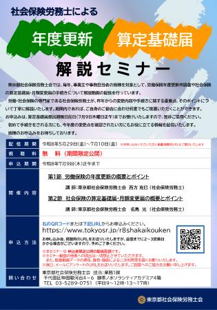 社会保険労務士による年度更新・算定基礎届の実utf-8