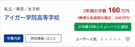 高校無償化で“私立シフト”は進むのか　学費ナビutf-8