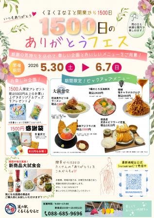 道の駅くるくる なるとが開業から1500日！1日だutf-8