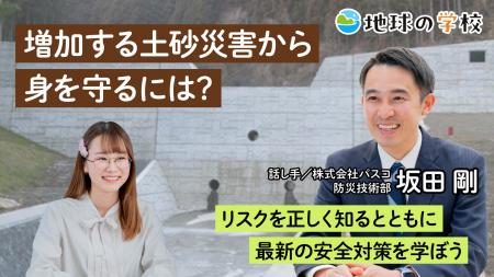 社会課題に向き合うメディア「地球の学校」の最utf-8
