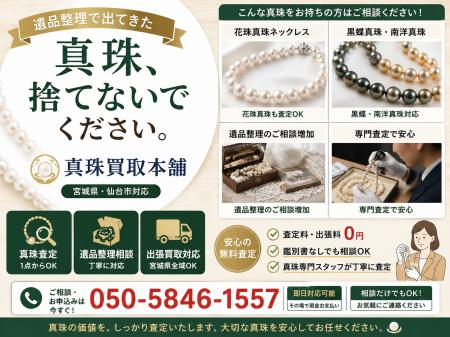 宮城県・仙台市で真珠ネックレス買取強化!「真珠は値 宮城県・仙台市で真珠ネックレス買取強化!「真珠は値