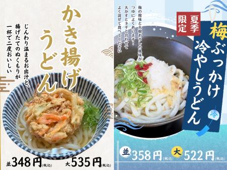 【愛媛・松山】P・SPOうどん保免店、夏限定「梅酢ぶっ 【愛媛・松山】P・SPOうどん保免店、夏限定「梅酢ぶっ