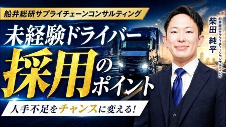 【運送会社向け】「若手が集まる!未経験ドライバー採 【運送会社向け】「若手が集まる!未経験ドライバー採