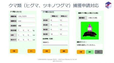 自治体向け捕獲アプリ「いのしかレコード」が大型アッ 自治体向け捕獲アプリ「いのしかレコード」が大型アッ