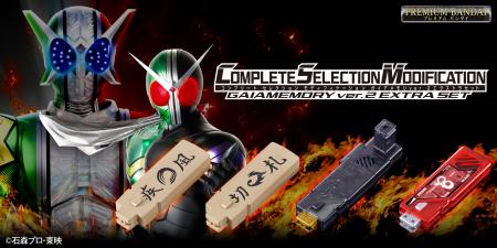 『仮面ライダーW』より「CSMガイアメモリver.2 Eutf-8