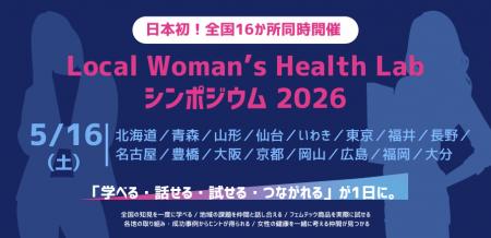 【開催報告】日本初・全国20地域以上で同時開催女性の 【開催報告】日本初・全国20地域以上で同時開催女性の