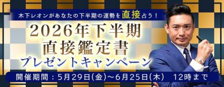 2026年下半期の運勢【突然ですが占ってもいいですか】 2026年下半期の運勢【突然ですが占ってもいいですか】