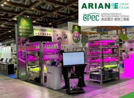 アリアンテック・ジャパン 7月のGPEC(施設園芸・植物 アリアンテック・ジャパン 7月のGPEC(施設園芸・植物