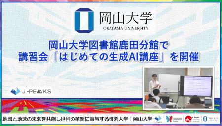 【岡山大学】岡山大学図書館鹿田分館で講習会「はじめ