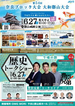 【奈良ブロック協議会】大河ドラマ「豊臣兄弟!」(NH 【奈良ブロック協議会】大河ドラマ「豊臣兄弟!」(NH