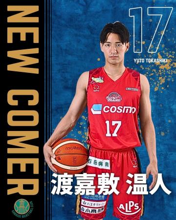 #17 渡嘉敷温人選手 短期選手契約(新規)のお知らせ #17 渡嘉敷温人選手 短期選手契約(新規)のお知らせ