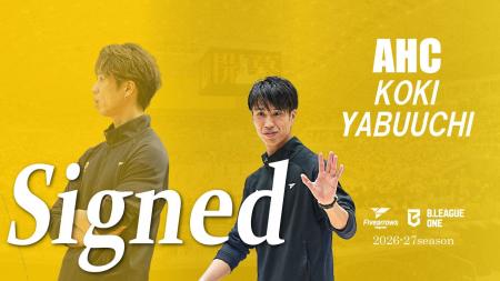 【香川ファイブアローズ】2026-27シーズン 籔内幸樹ア 【香川ファイブアローズ】2026-27シーズン 籔内幸樹ア