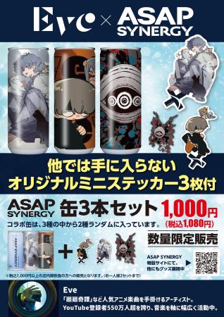 【あみやき亭 × ASAP SYNERGY コラボ企画】EveとASAP 【あみやき亭 × ASAP SYNERGY コラボ企画】EveとASAP