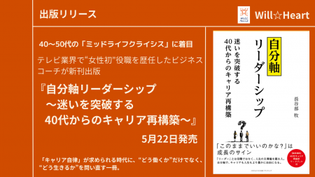 40～50代の「キャリア不安」に着目　元テレビ局役員の